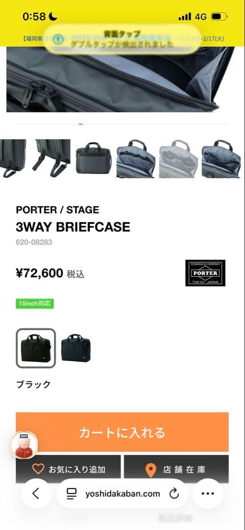 ポーター　3WAYブリーフケース ビジネスバッグ 吉田カバン　定価72,600円