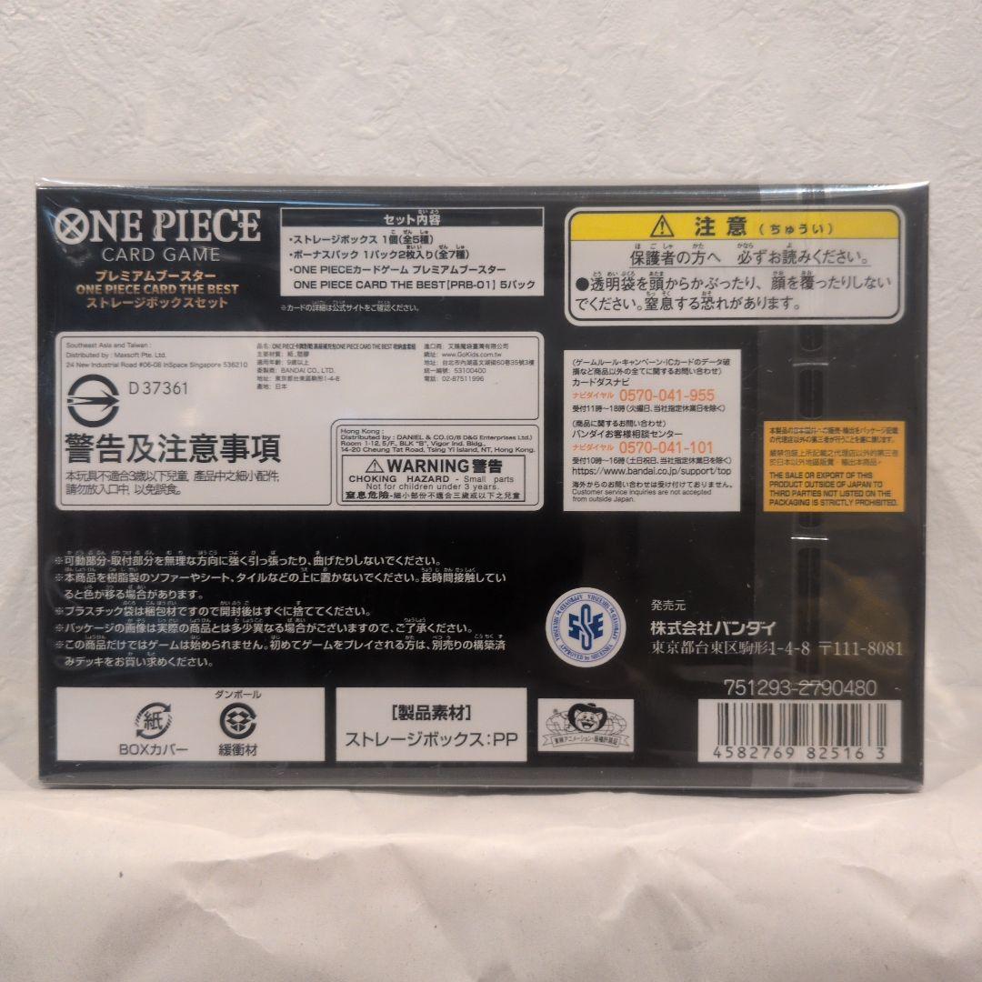 ONE PIECE CARD GAME ストレージボックスセット（新品未開封品）