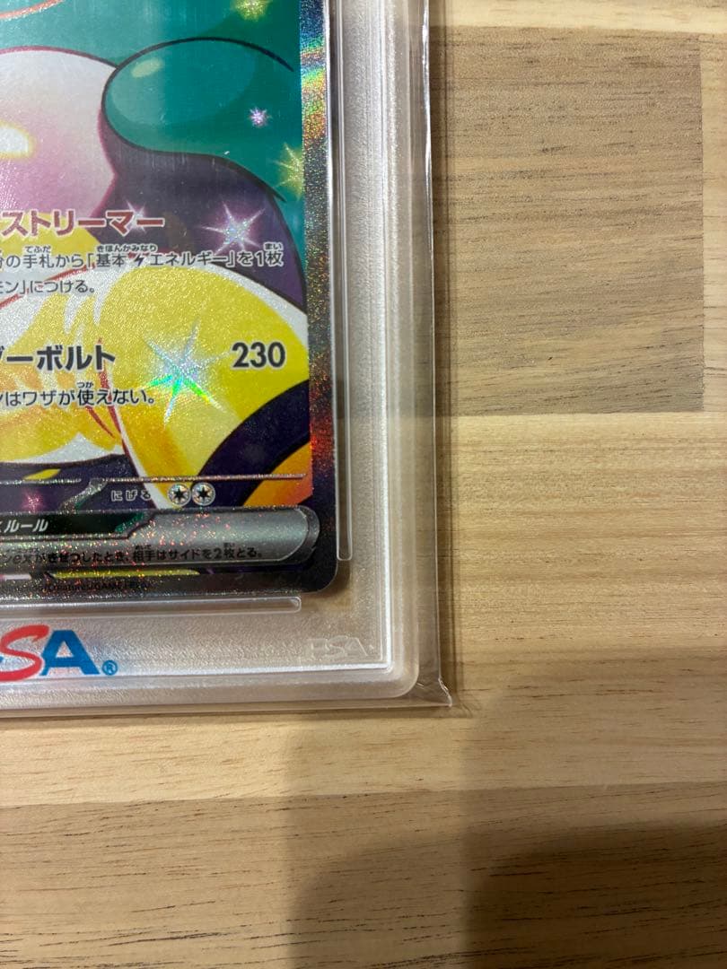 ニ*夜様 PSA10 ナンジャモのハラバリーex SAR