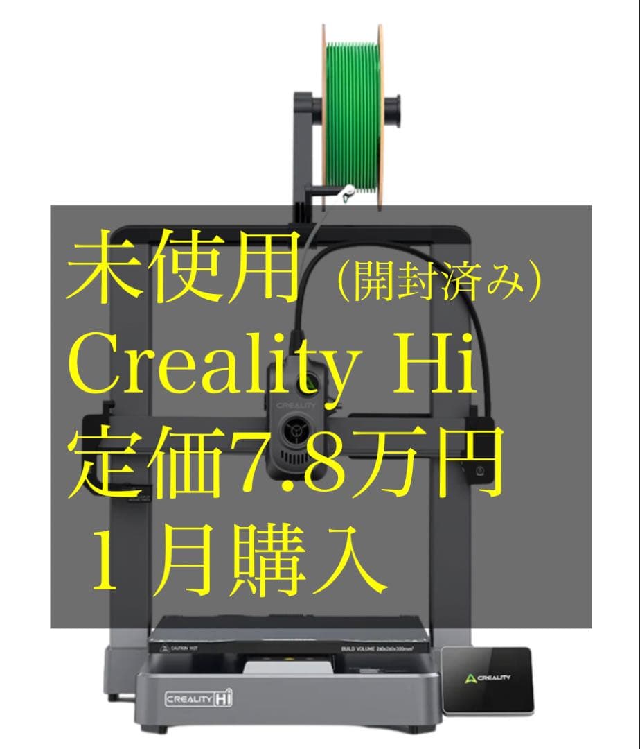 未使用　開封済み　Creality Hi 3Dプリンター クリアリティー