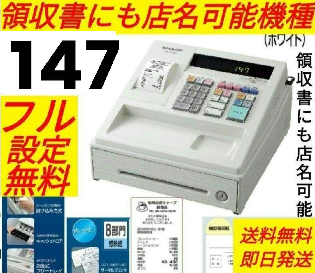 シャープレジスター　XE-A147　PC連携　102030