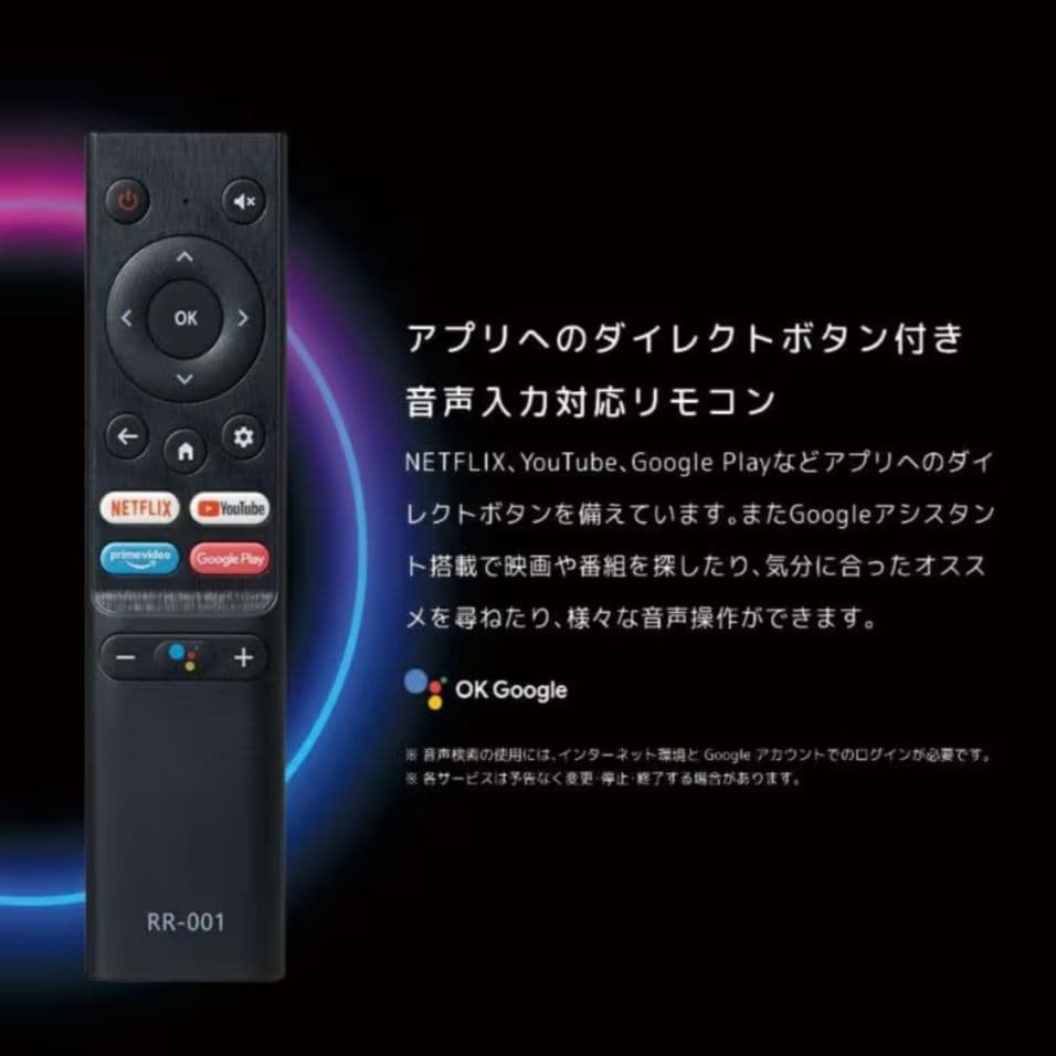 【Android TV／2023年製】チューナーレス液晶テレビ