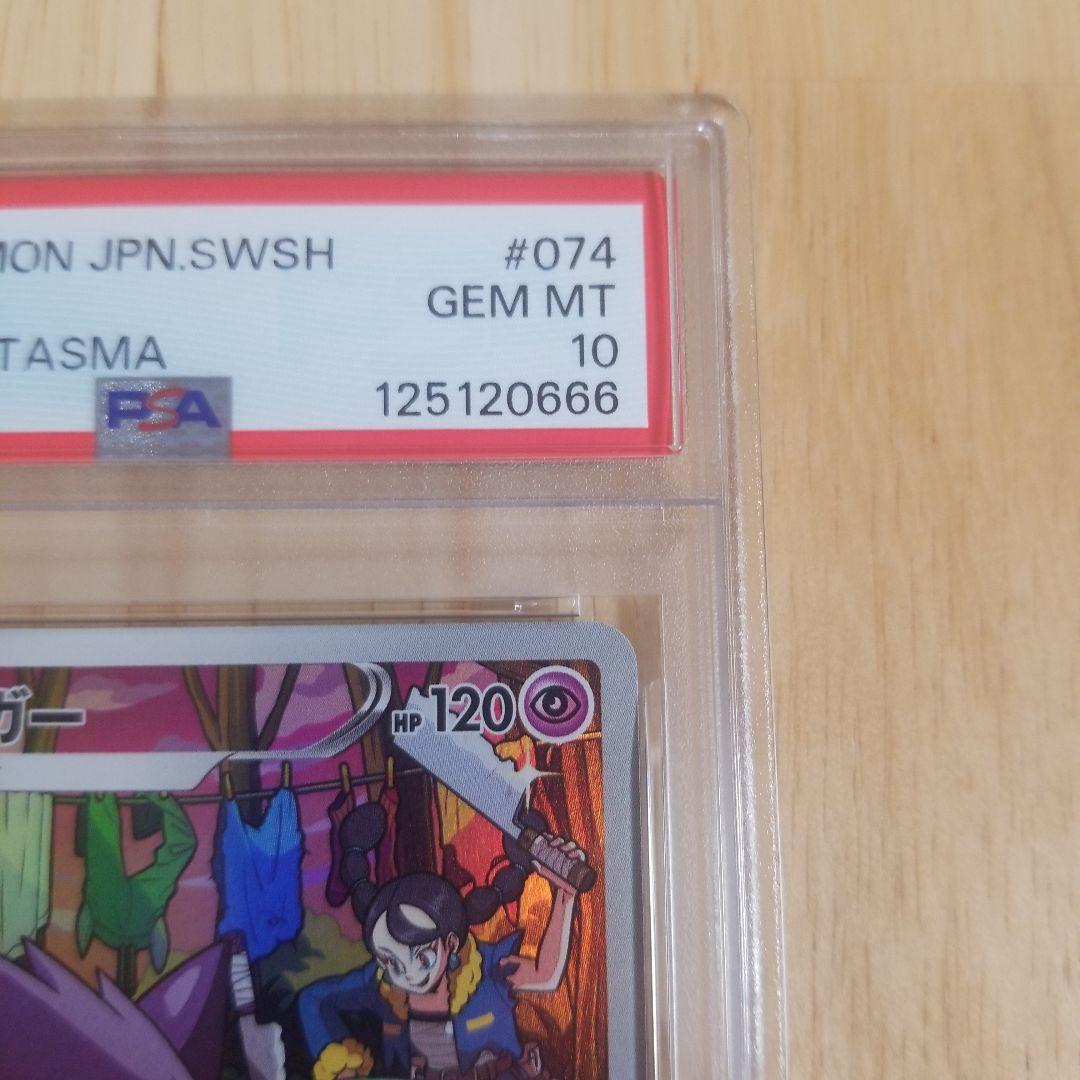 ゲンガー CHR S10a ダークファンタズマ 074/071psa10