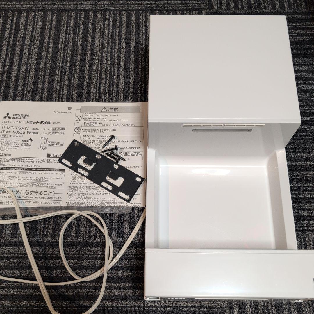 美品 ハンドドライヤー 三菱 JT-MC105J-W　ジェットタオル