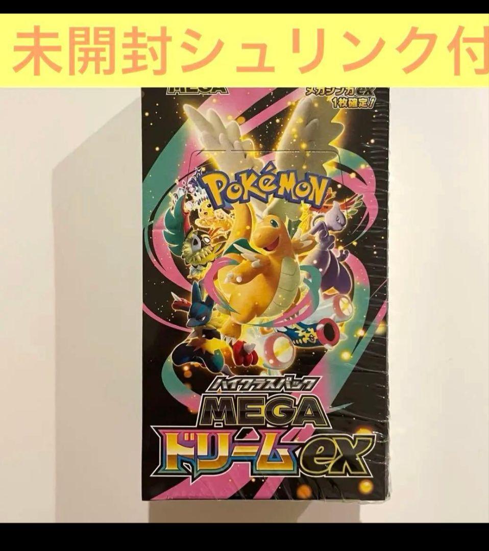 シュリンク付 MEGA ハイクラスパック MEGAドリームex