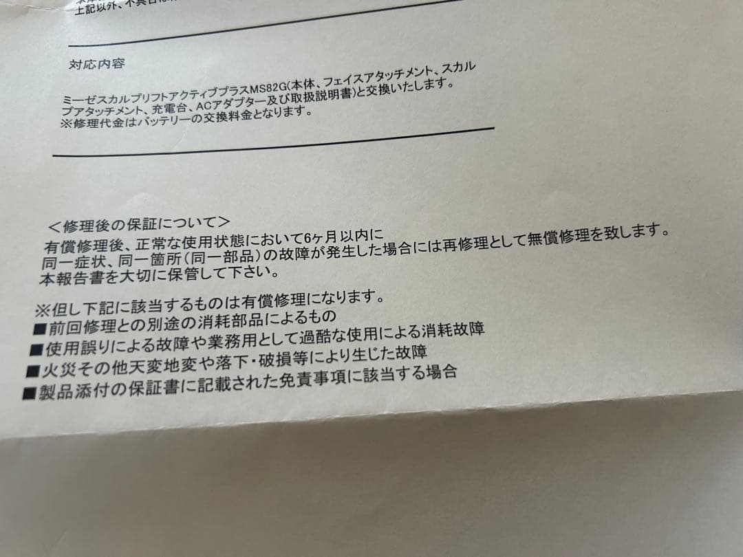 Z*！様 【新品未使用】mysé 美顔器 スカルプリフトアクティブ　MS82G