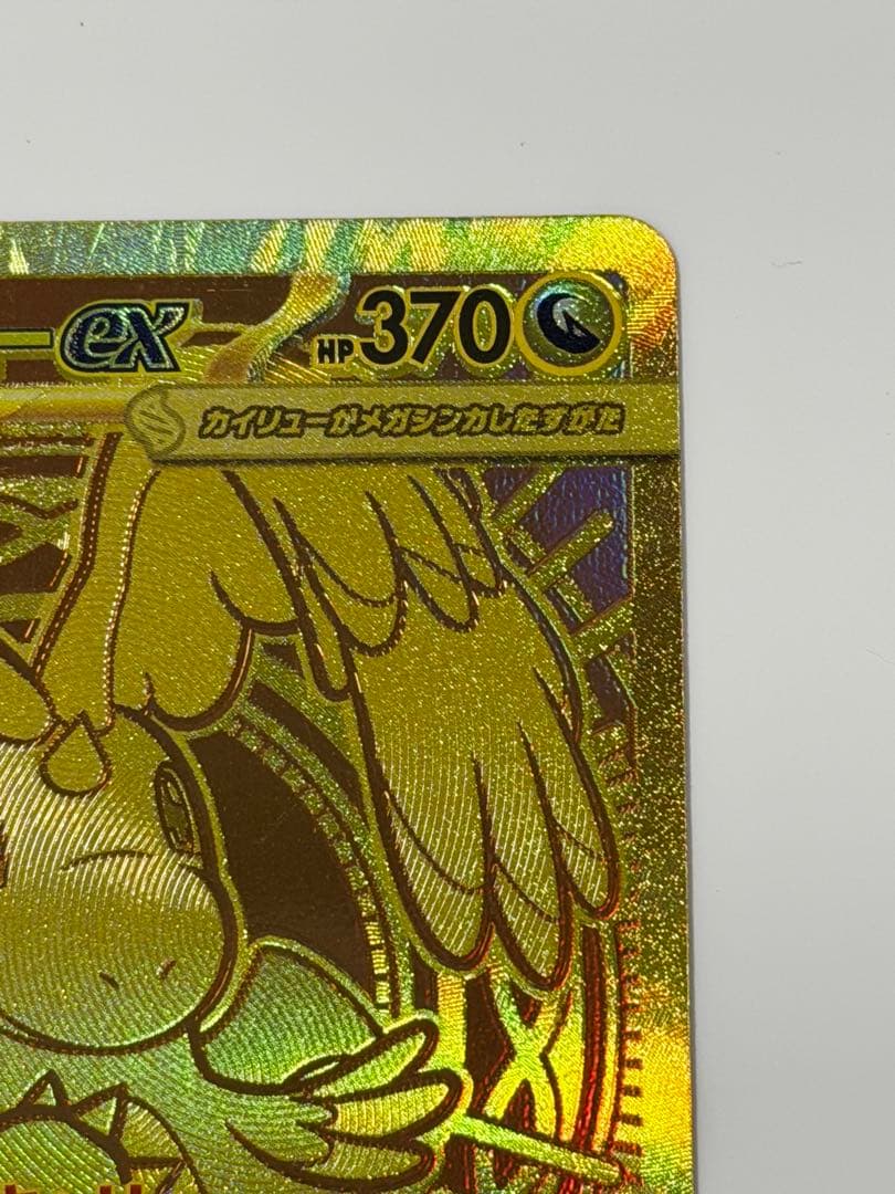 メガカイリューex MUR 初期傷あり