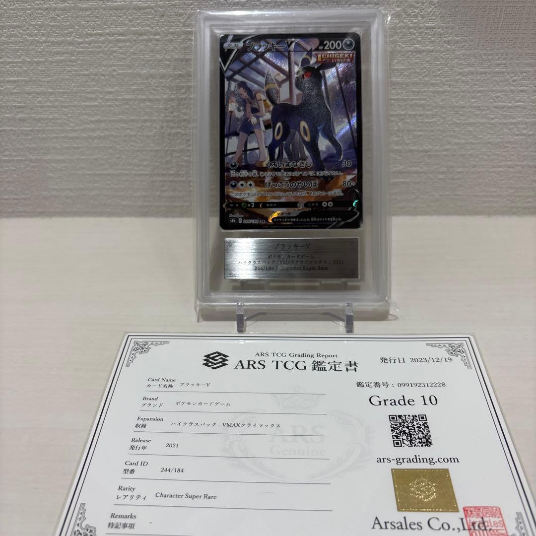 ブラッキーV csr ars10 鑑定書付き