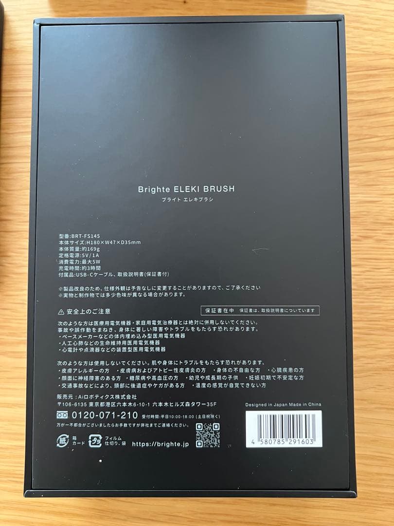 Bright ELEXI BURASH ブライトエレキブラシ　美顔器