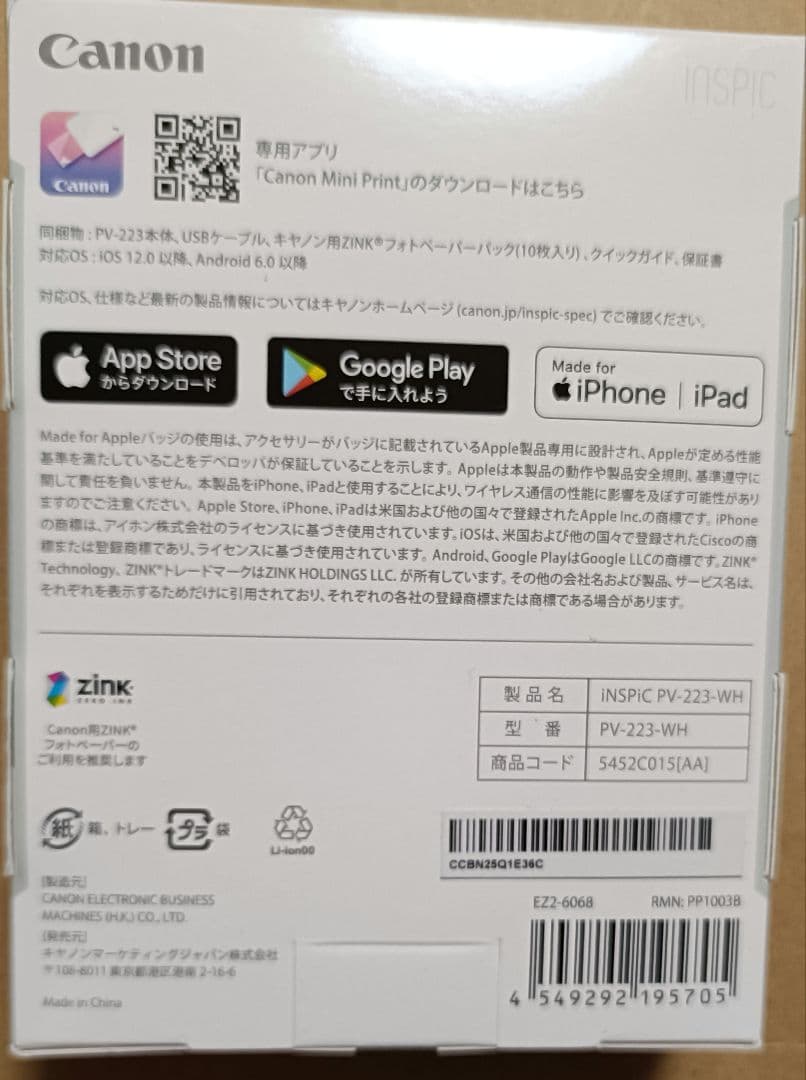 Canon iNSPiC ホワイト PV-223-WH　ミニフォトプリンター