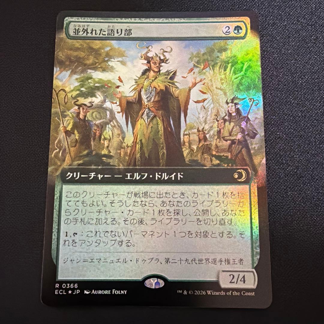 並外れた語り部 ECL 日本語　拡張アート　foil