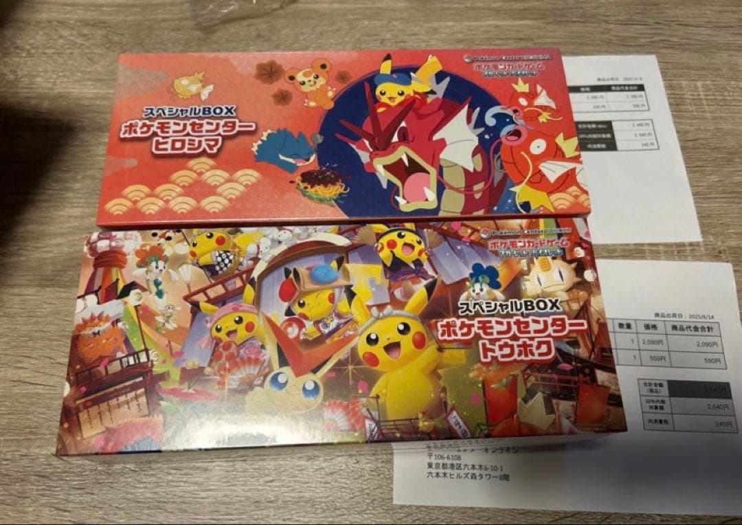 ポケモンセンター　スペシャルbox トウホク　ヒロシマ　セット 納品書あり