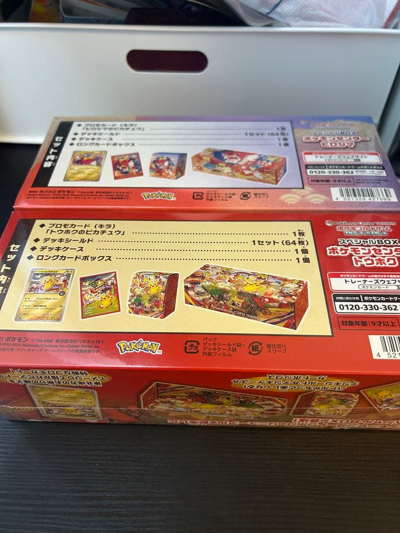ポケモンセンター　スペシャルbox トウホク　ヒロシマ　セット 納品書あり