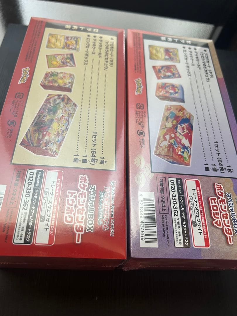 ポケモンセンター　スペシャルbox トウホク　ヒロシマ　セット 納品書あり