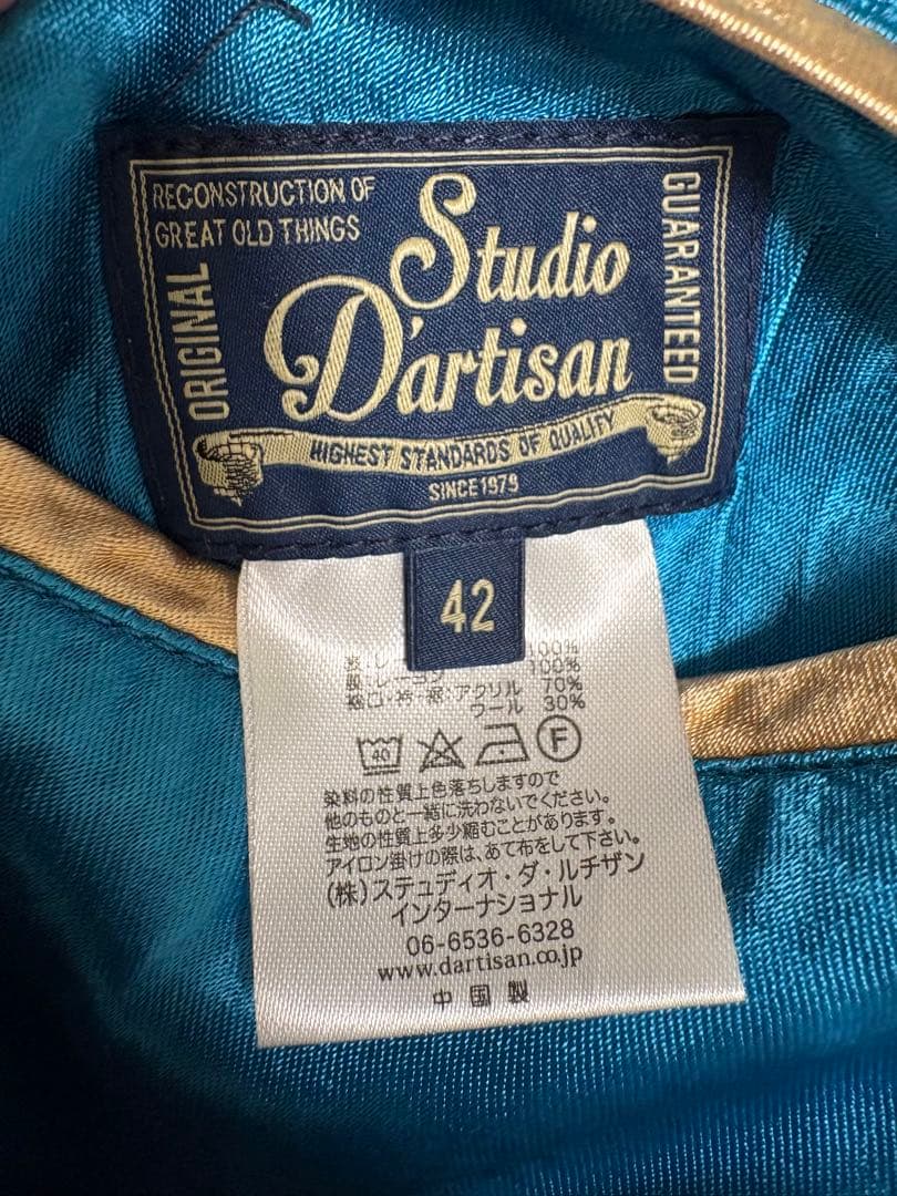 Studio D'artisan スタジオダルチザン スカジャン サイズ42