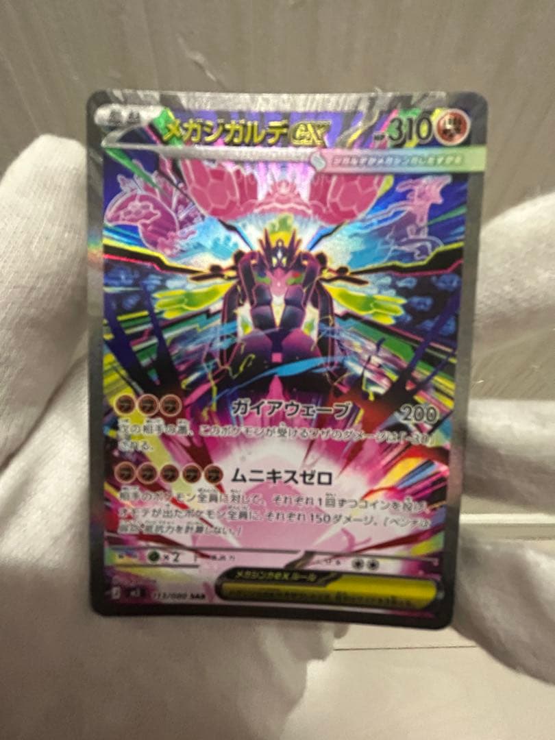 R*様 メガカイリューex MAR、SAR