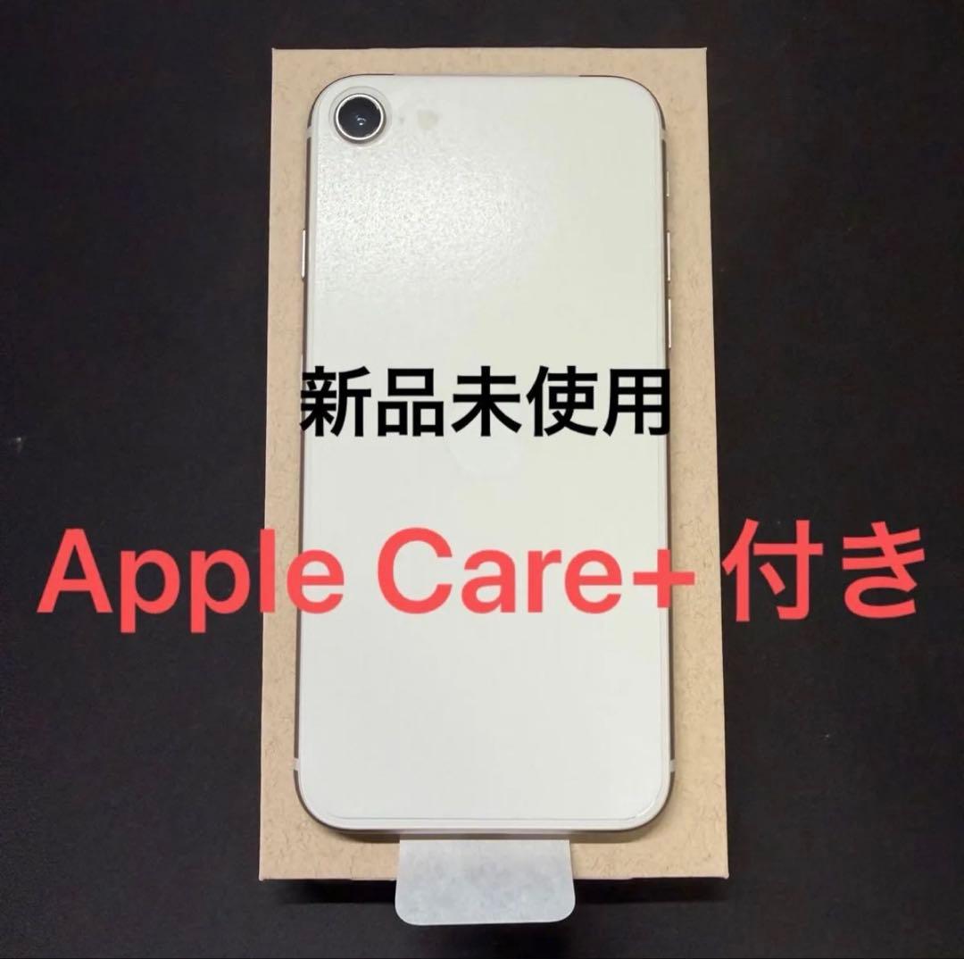 Apple iPhone SE (第3世代) 64GB 新品未使用 スターライト