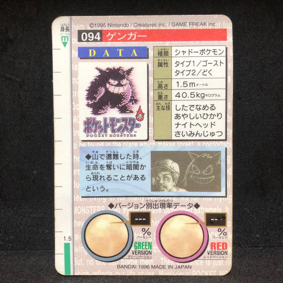 ポケモンカードダス　ゲンガー　キラ　緑　即購入あり