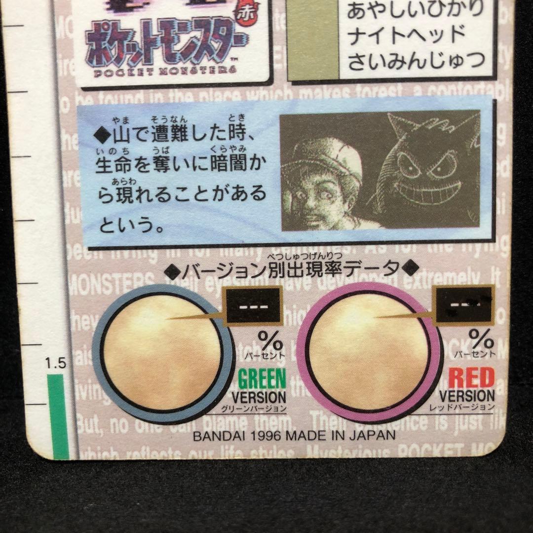 ポケモンカードダス　ゲンガー　キラ　緑　即購入あり