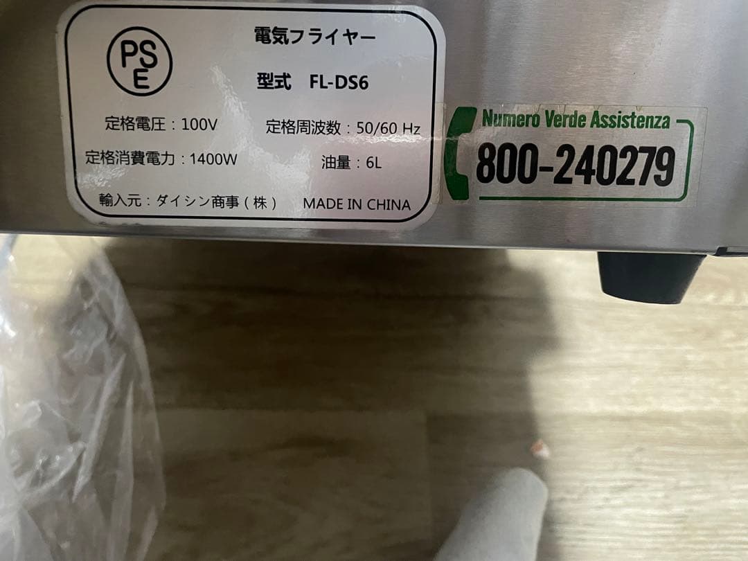 業務用電気フライヤー　6L