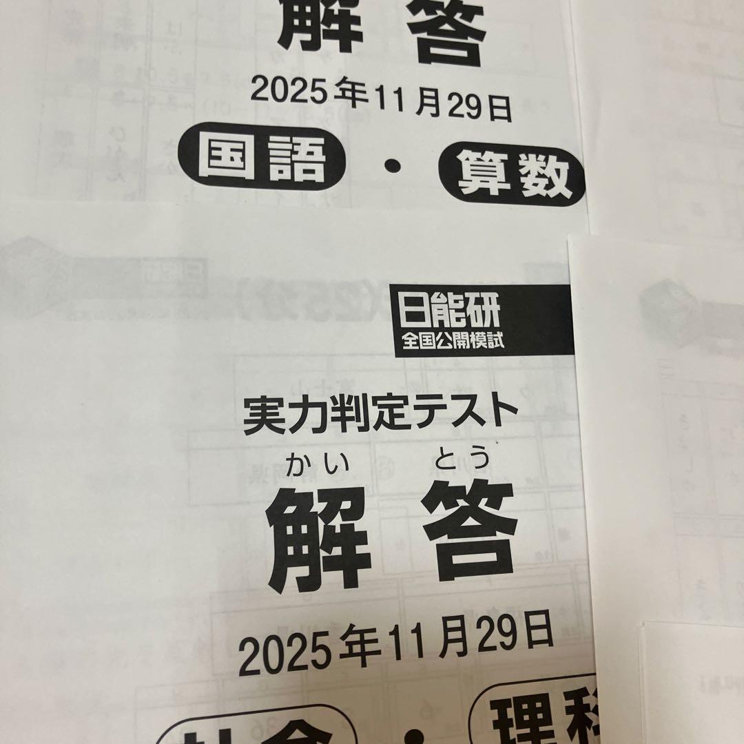nanan⭐︎24h様用新4年 全国公開模擬　５セット　2025年
