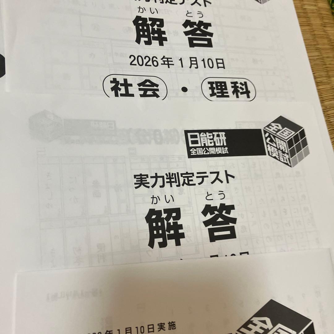 nanan⭐︎24h様用新4年 全国公開模擬　５セット　2025年