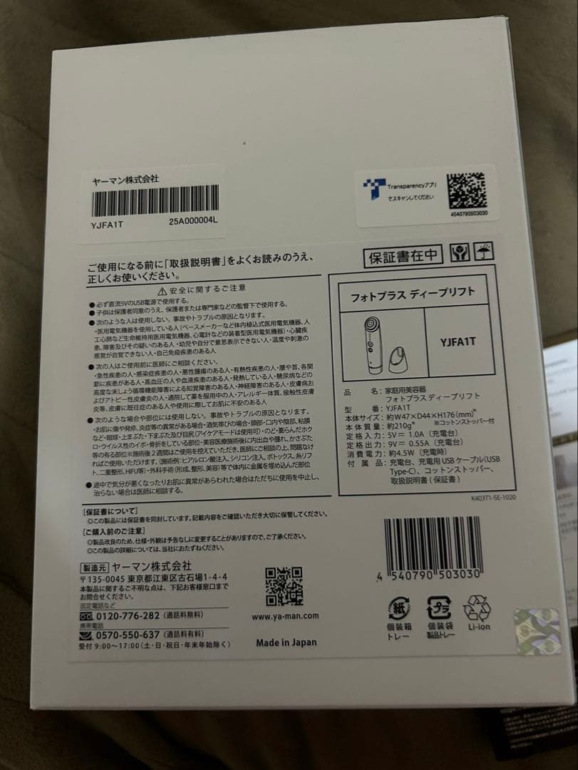 フェイスケア（美顔器・スチーマー） フォトプラス ディープリフトYA-MAN