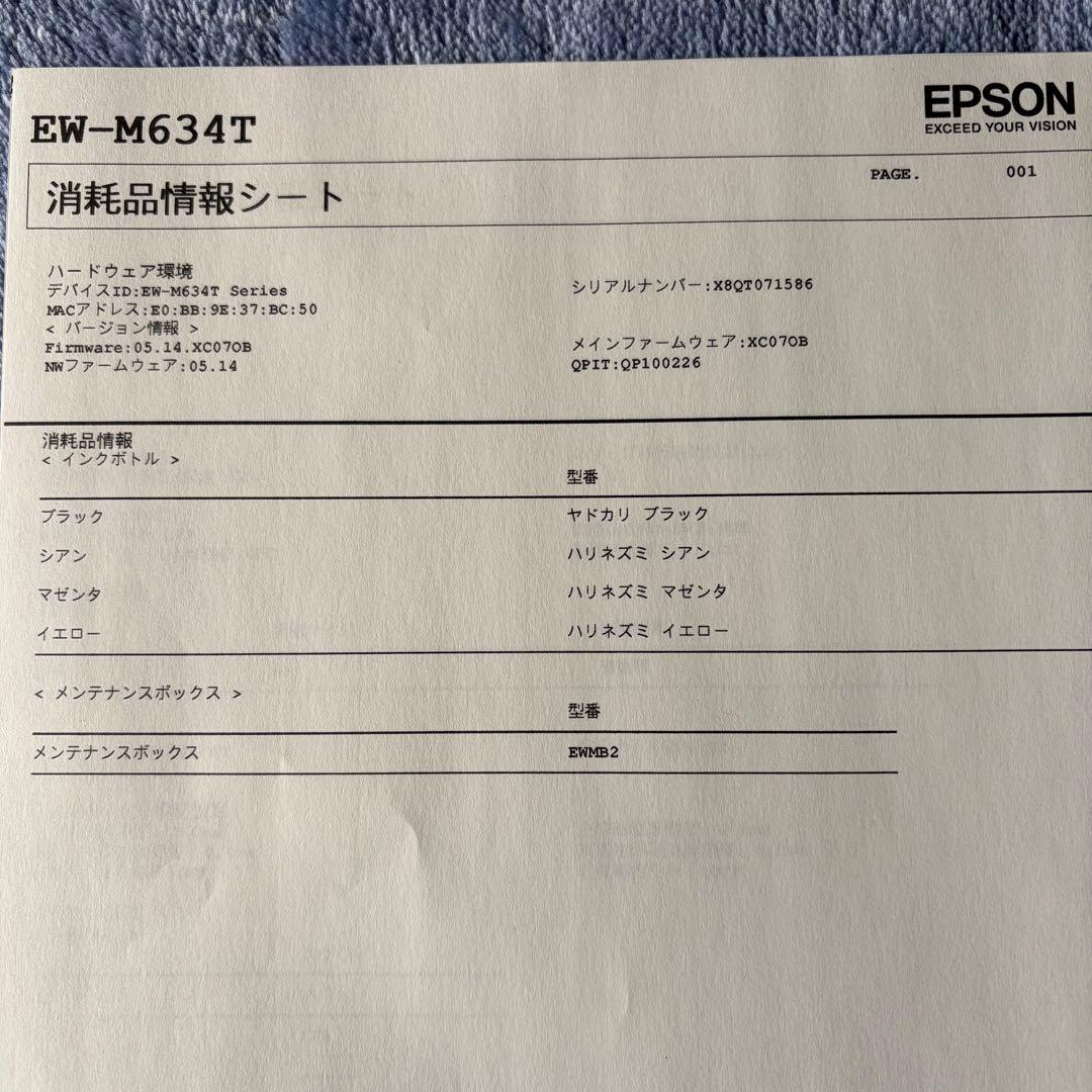 エプソン エコタンク搭載 インクジェットプリンタ EW-M634T EPSON