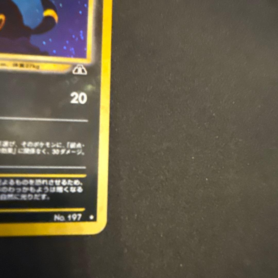 ポケモンカード 旧裏面 ブラッキー LV.40 No.197