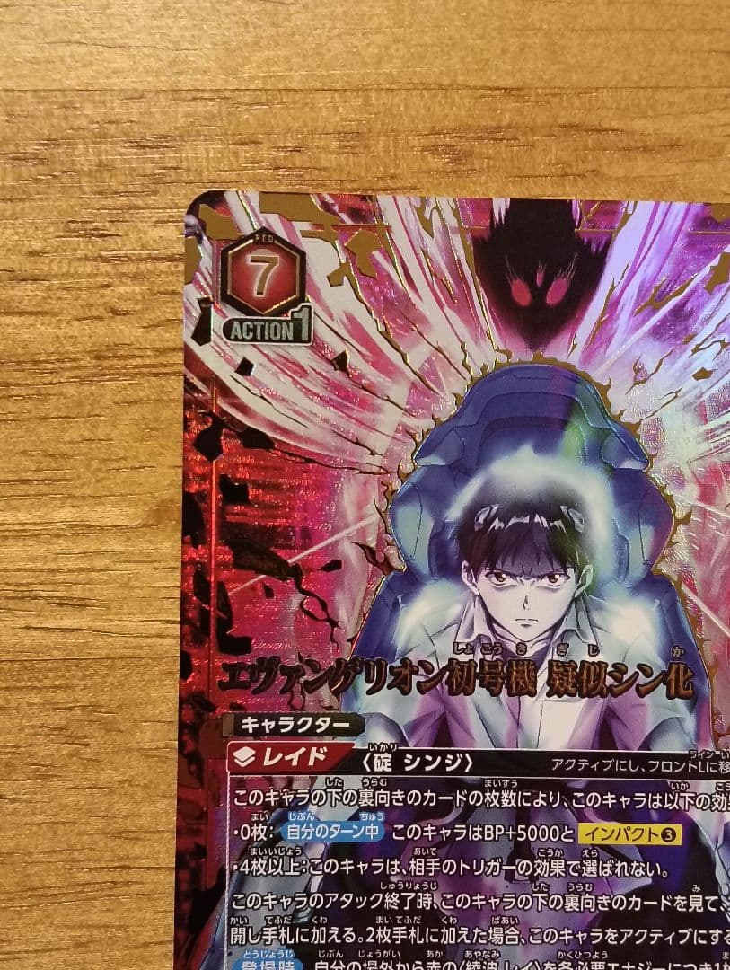 ユニオンアリーナ エヴァンゲリオン 初号機 疑似シン化 SR☆☆☆ パラレル