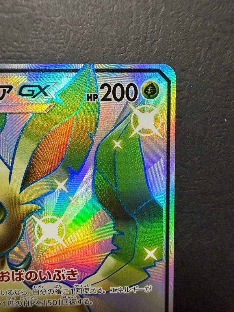 ポケモンカード『リーフィアGX　SSR』