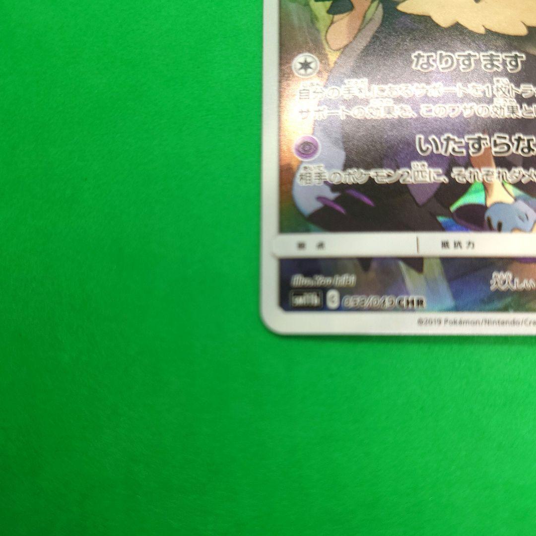 【03】ミミッキュ CHR SM11b ドリームリーグ 058/049 アセロラ