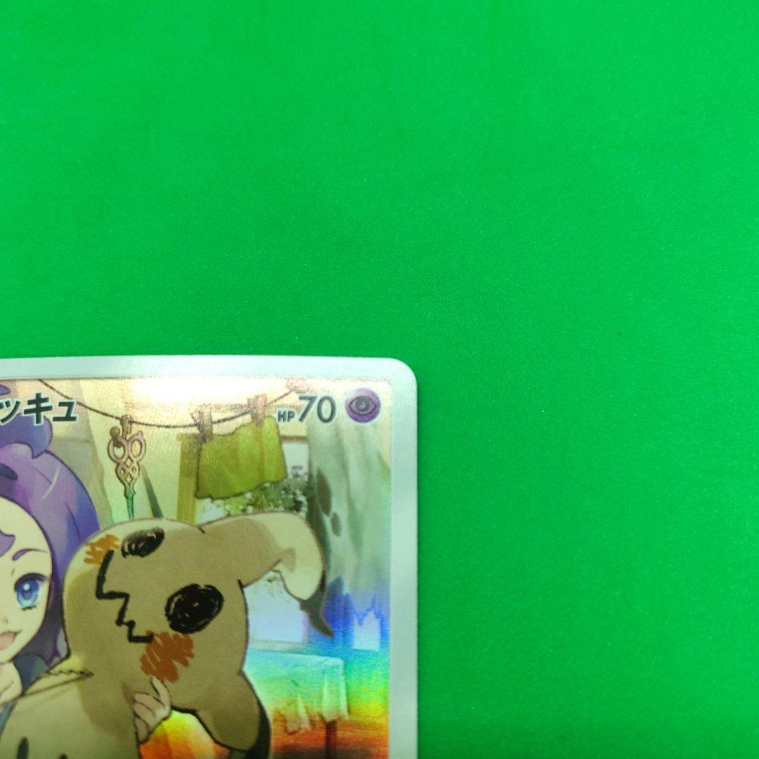 【03】ミミッキュ CHR SM11b ドリームリーグ 058/049 アセロラ