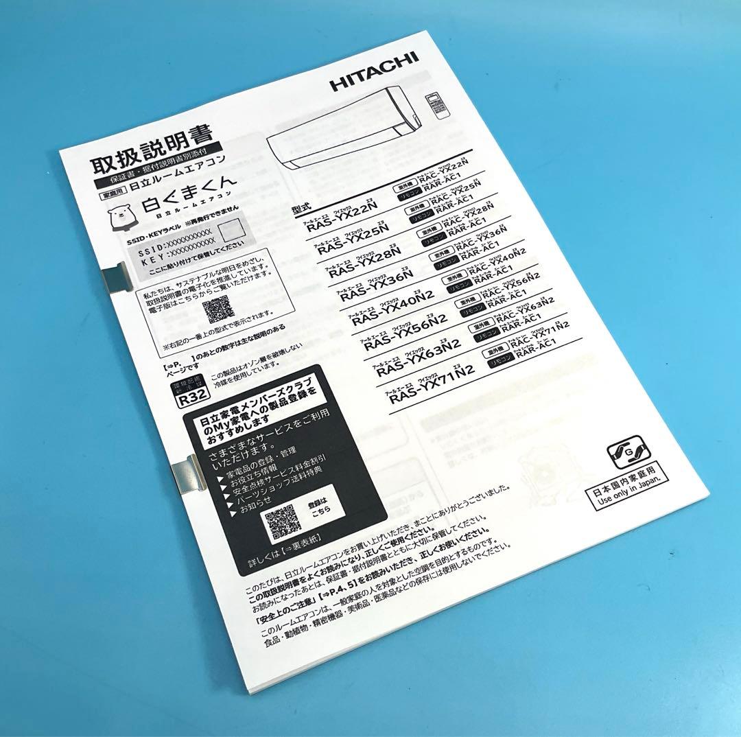 2023年製　日立 RAS-YX36N エアコン 100V 白くまくん 12畳用
