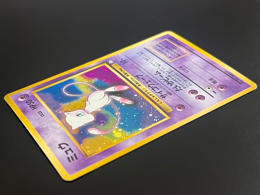 旧裏 ポケモンカード ミュウ ★ No.151 ホロ 初期　キラ