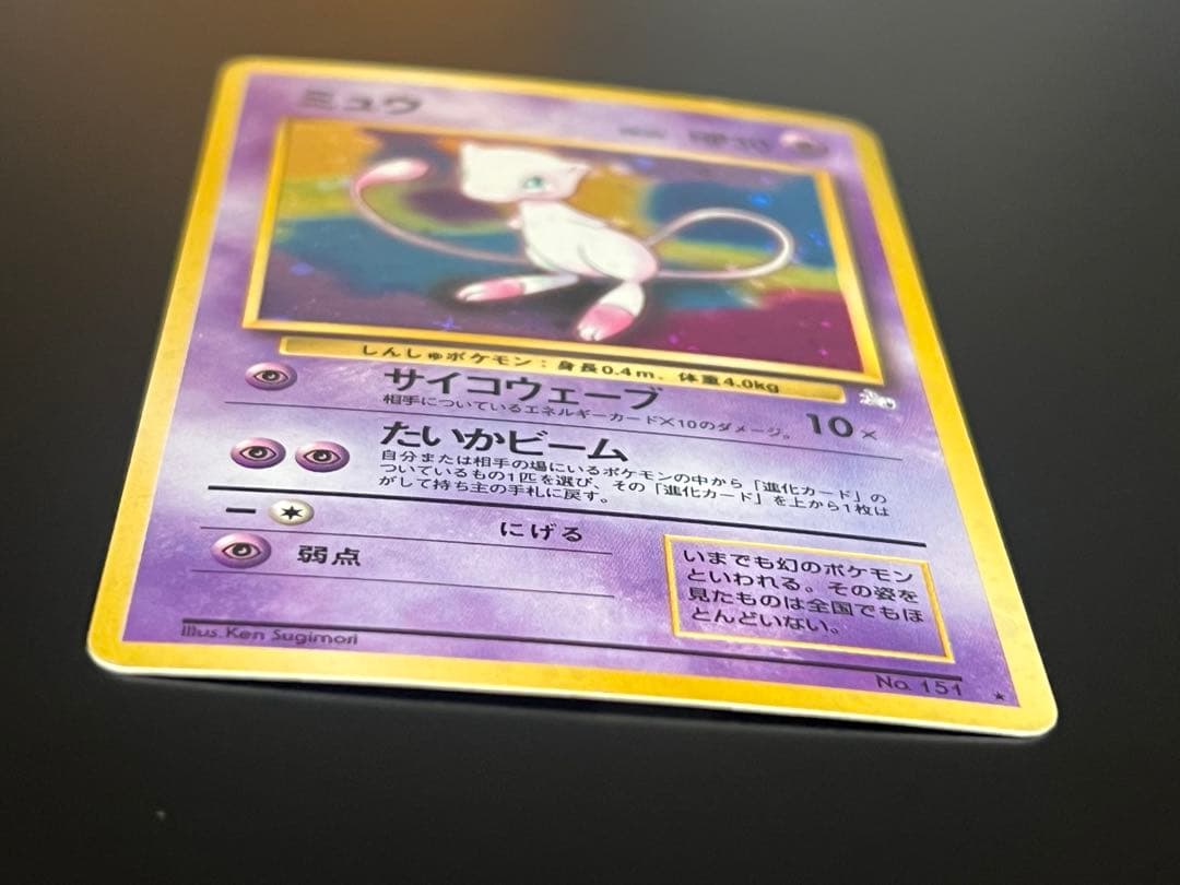旧裏 ポケモンカード ミュウ ★ No.151 ホロ 初期　キラ