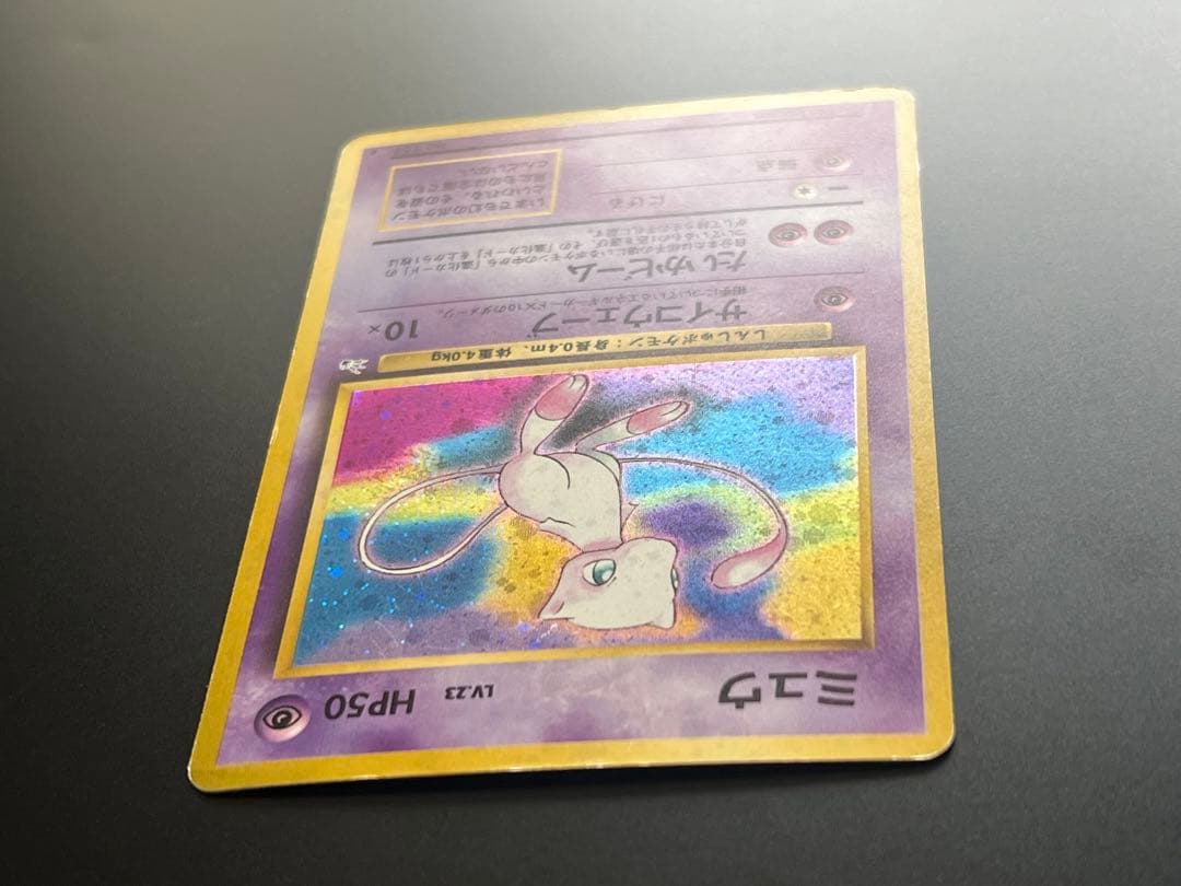 旧裏 ポケモンカード ミュウ ★ No.151 ホロ 初期　キラ