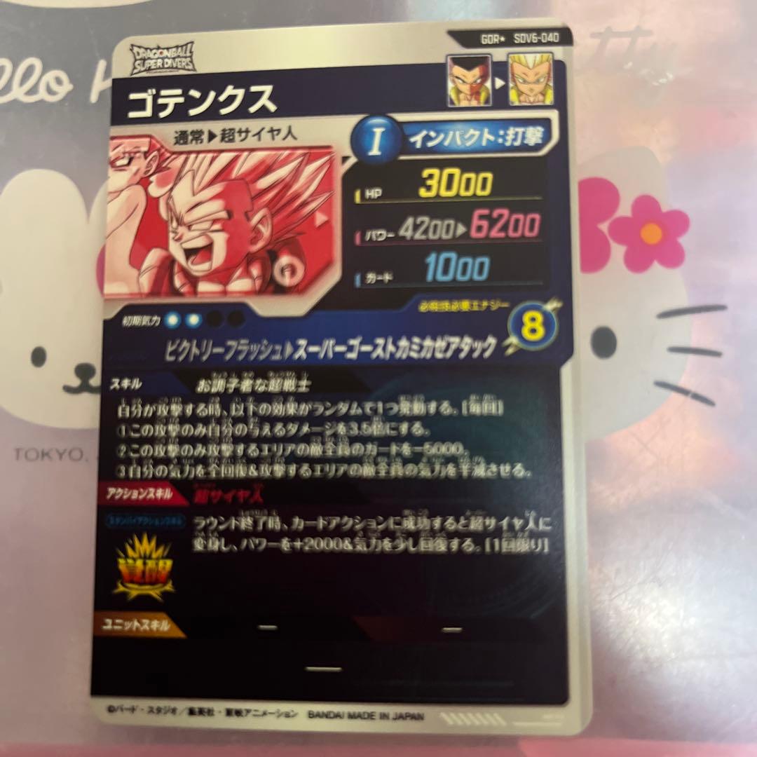 ドラゴンボールスーパーダイバーズ　SDV6-040 GDR ゴテンクス パラレル