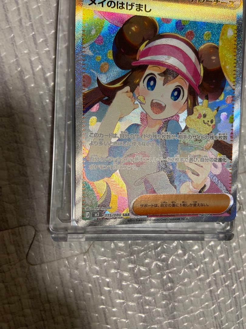 メイのはげまし SAR　M3 115/080　ムニキスゼロ　ポケモンカード