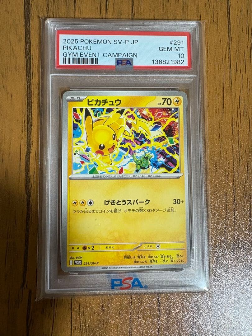 ポケモンカード　げきとうスパーク　ピカチュウ　プロモ　PSA10