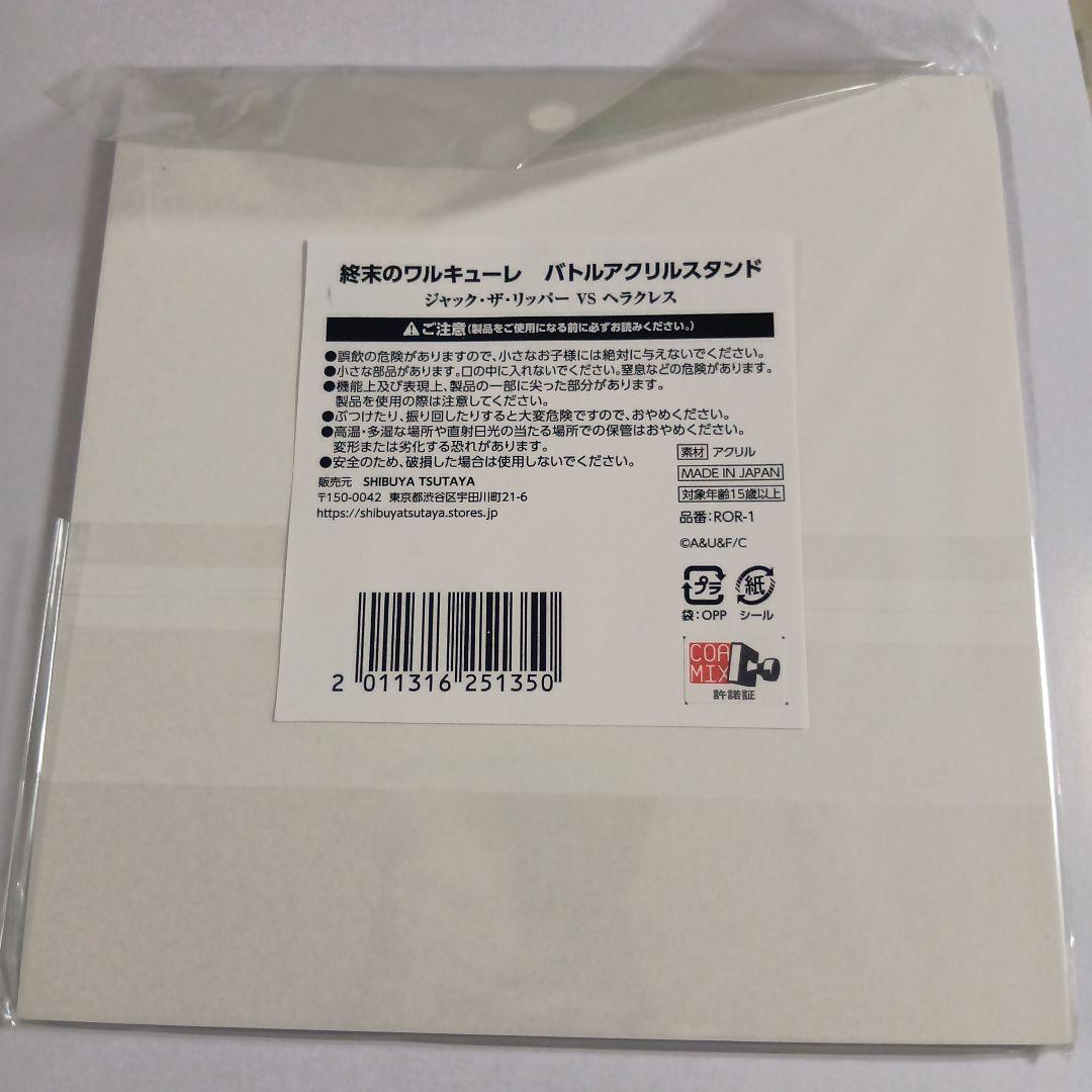 終末のワルキューレ ジャックザリッパー VSヘラクレス バトルアクリルスタンド