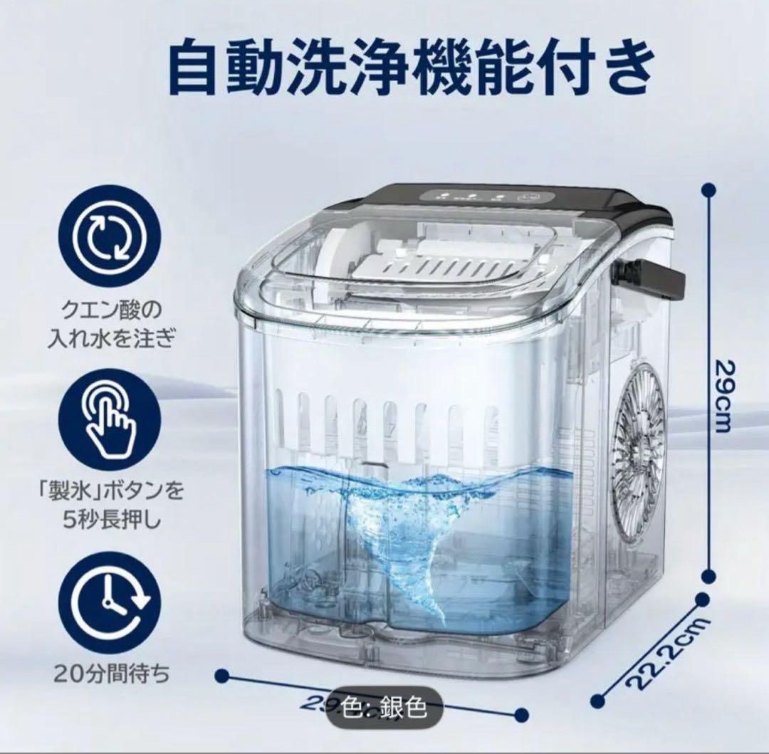 自動洗浄機能付き製氷機 銀色 28.7cm x 29cm x 22.2cm