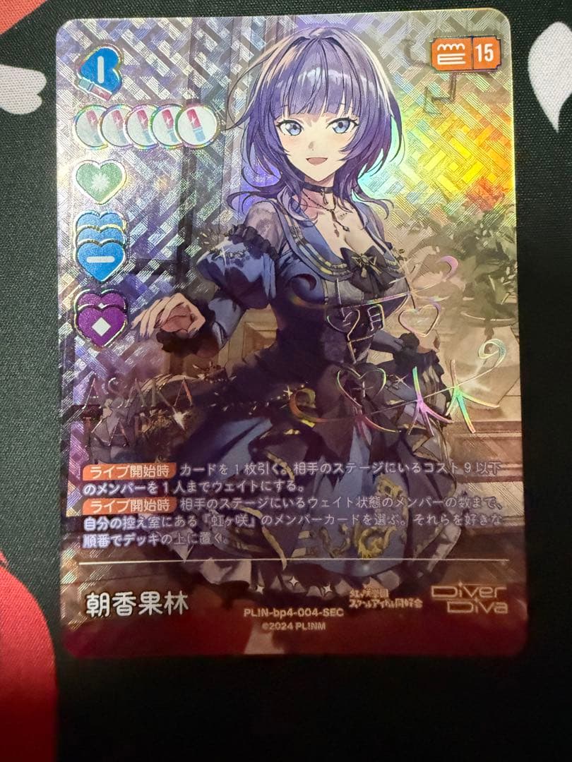 朝香果林 SEC ラブカ　ラブライブ　lle 虹ヶ咲