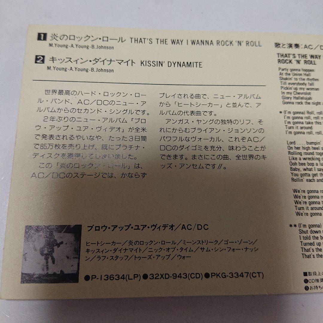 AC/DC /炎のロックン・ロール