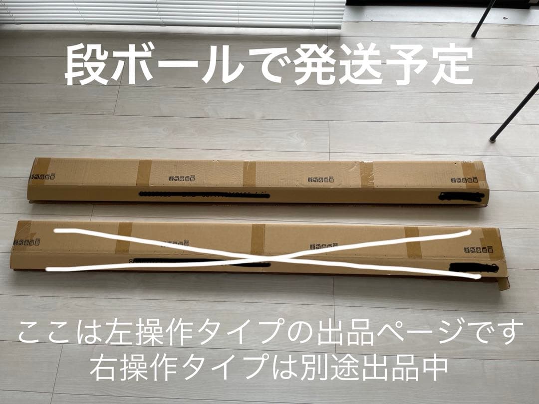 ◎a様ご決定◎ブラインド　カーテンレール取付タイプ【左操作・右操作セット】