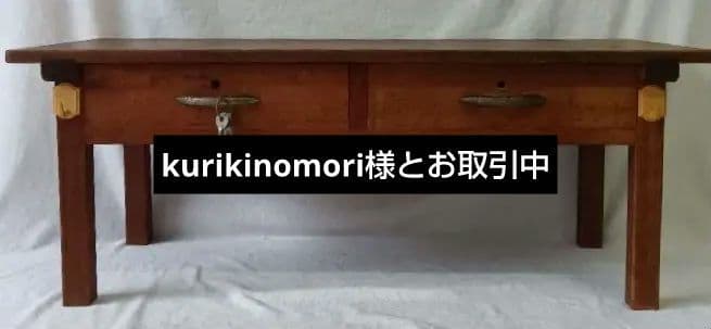 木製　学習机　ひとり机　年代物　アンティーク　引出し付き　寺子屋机　鍵付き　座卓
