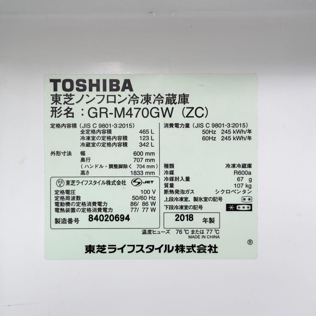 東芝 2018年製 465L 冷蔵庫 自動製氷 タッチオープンドア