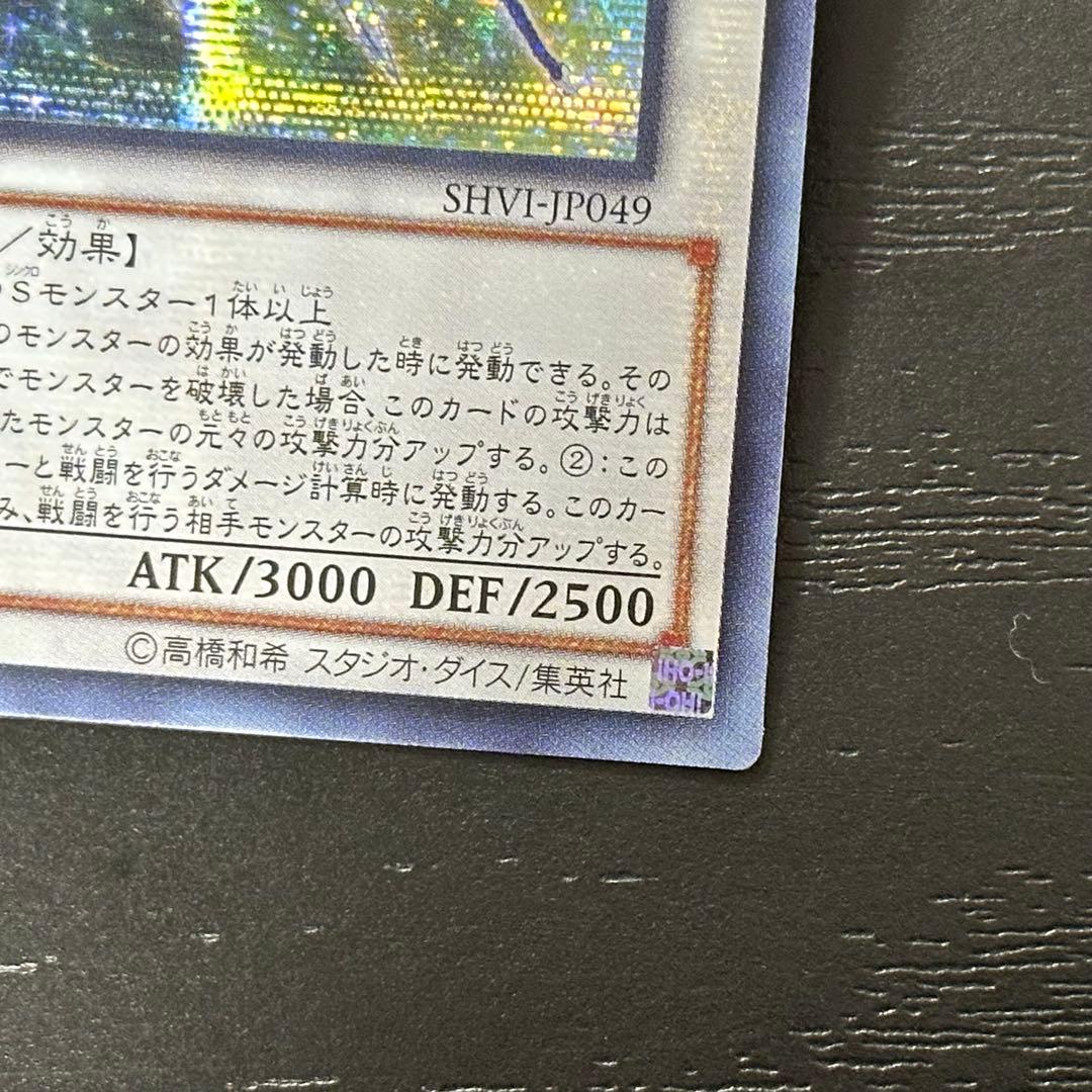遊戯王 クリスタルウィングシンクロドラゴン シークレット アジア版