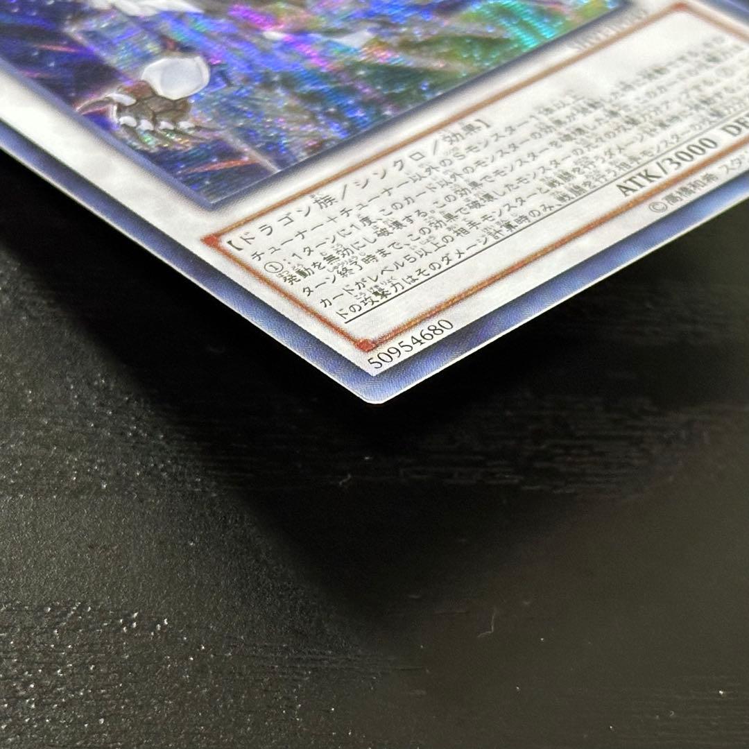 遊戯王 クリスタルウィングシンクロドラゴン シークレット アジア版