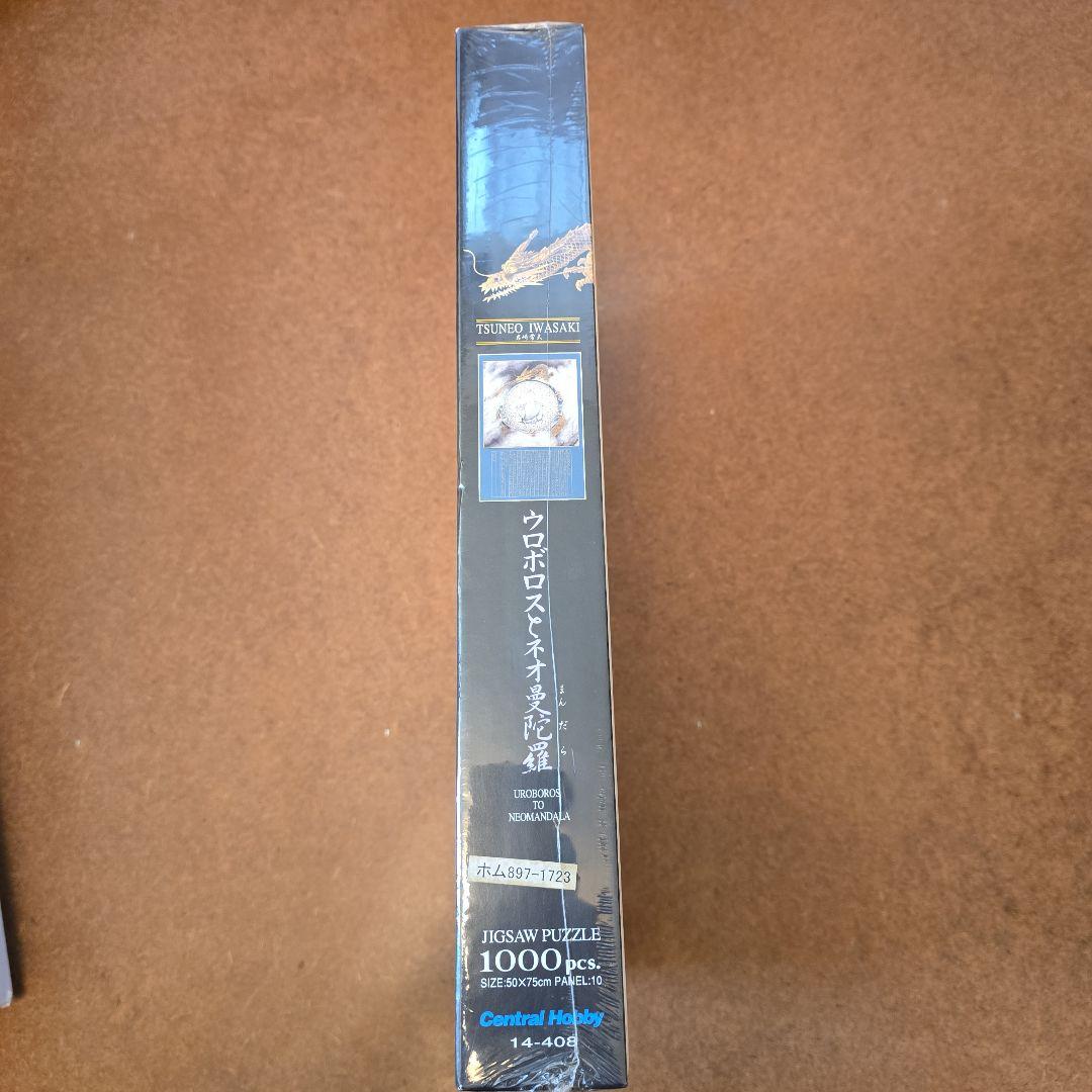 TSUNEO IWASAKI ジグソーパズル 1000ピース